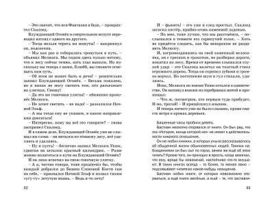 Мах БескИст. История, конца которой нет (нов.оф.).Энде М.